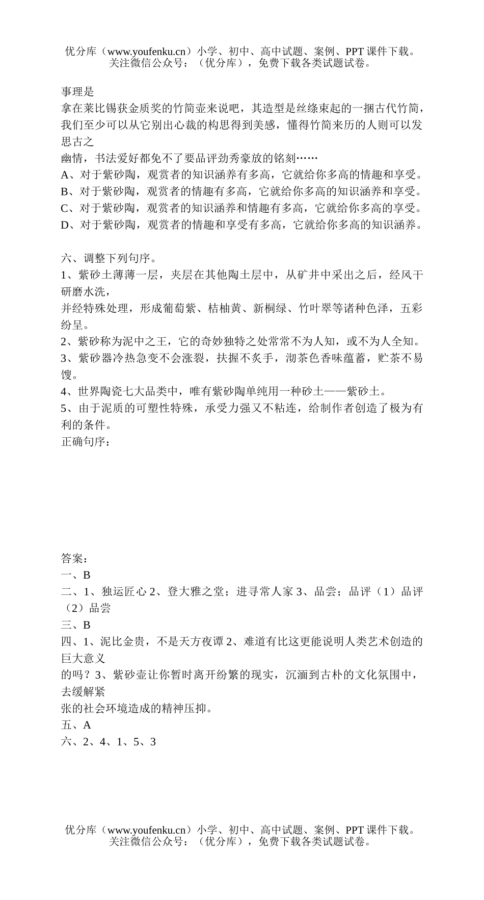 初中九年级语文单元测(八)试卷_第2页