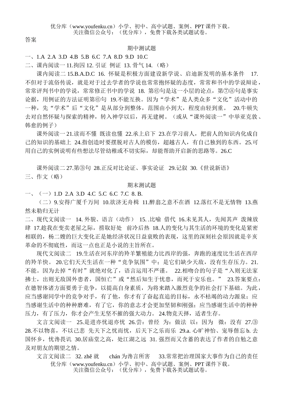 初中九年级语文新教材期中、期末考答案试卷_第1页
