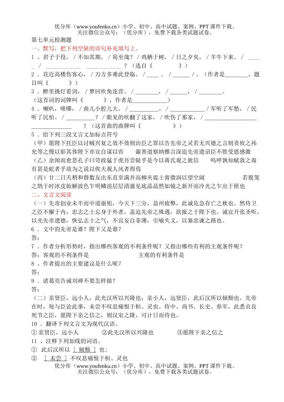 初中九年级语文第六册第七单元检测题试卷_第1页