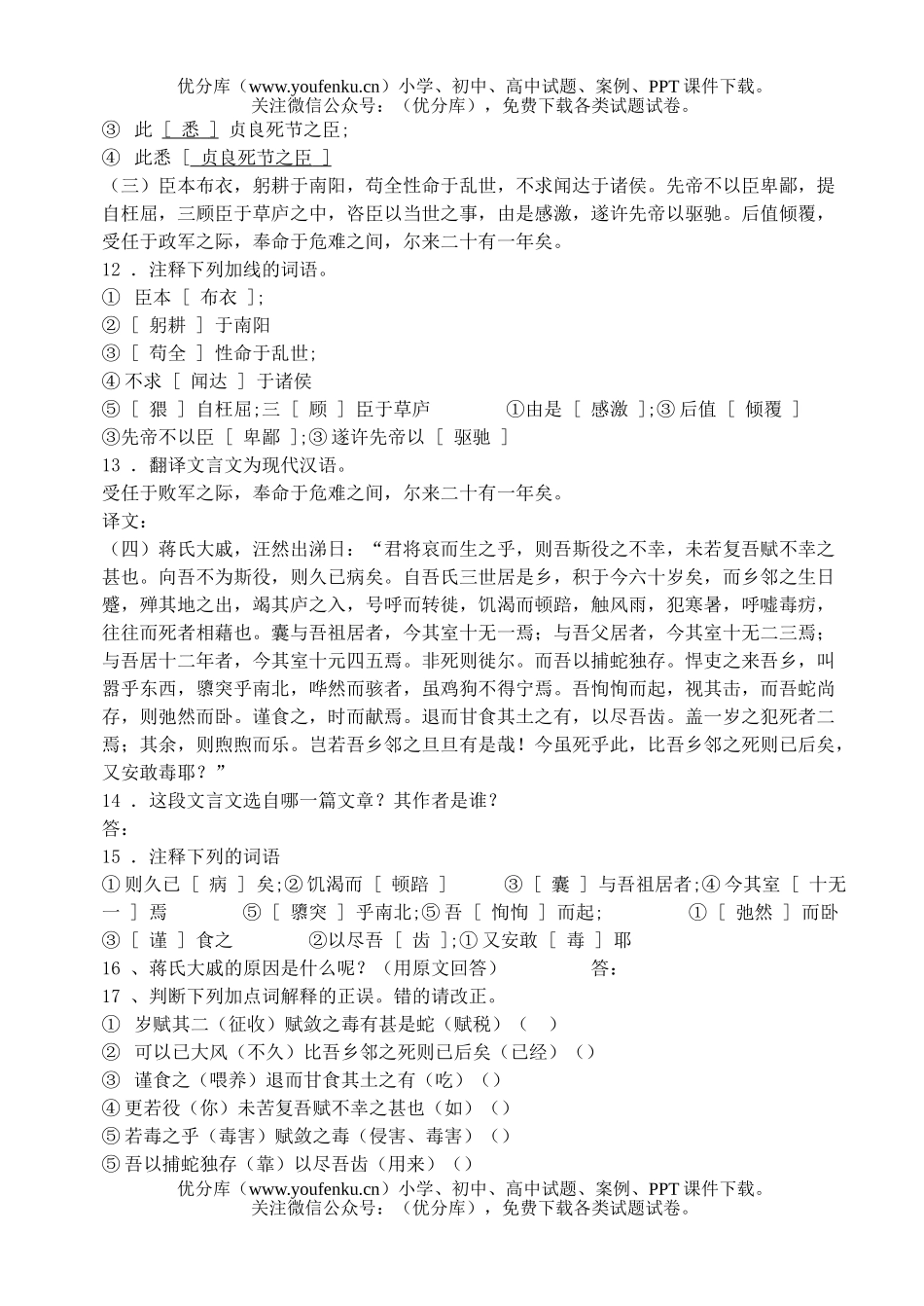 初中九年级语文第六册第七单元检测题试卷_第2页
