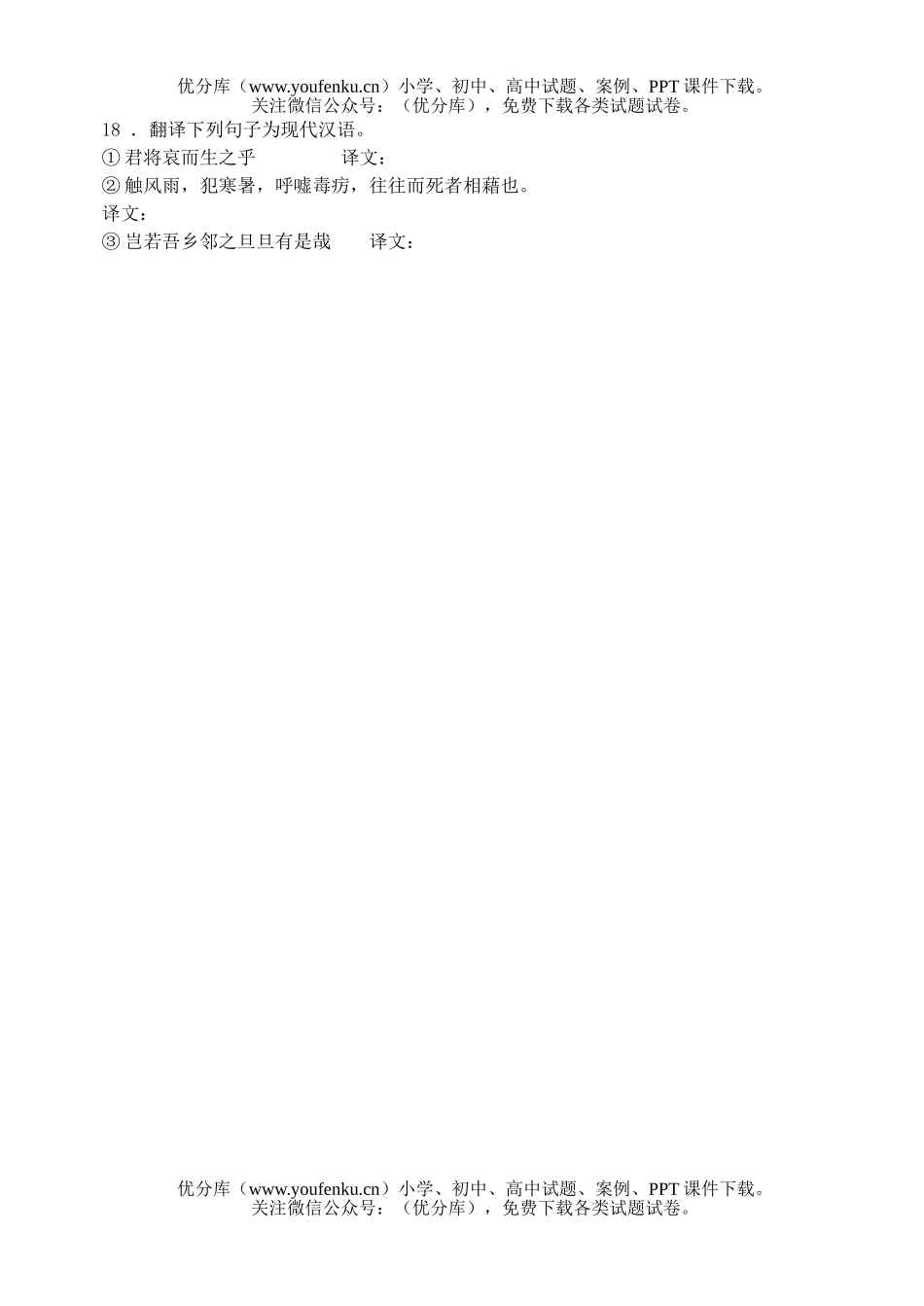 初中九年级语文第六册第七单元检测题试卷_第3页
