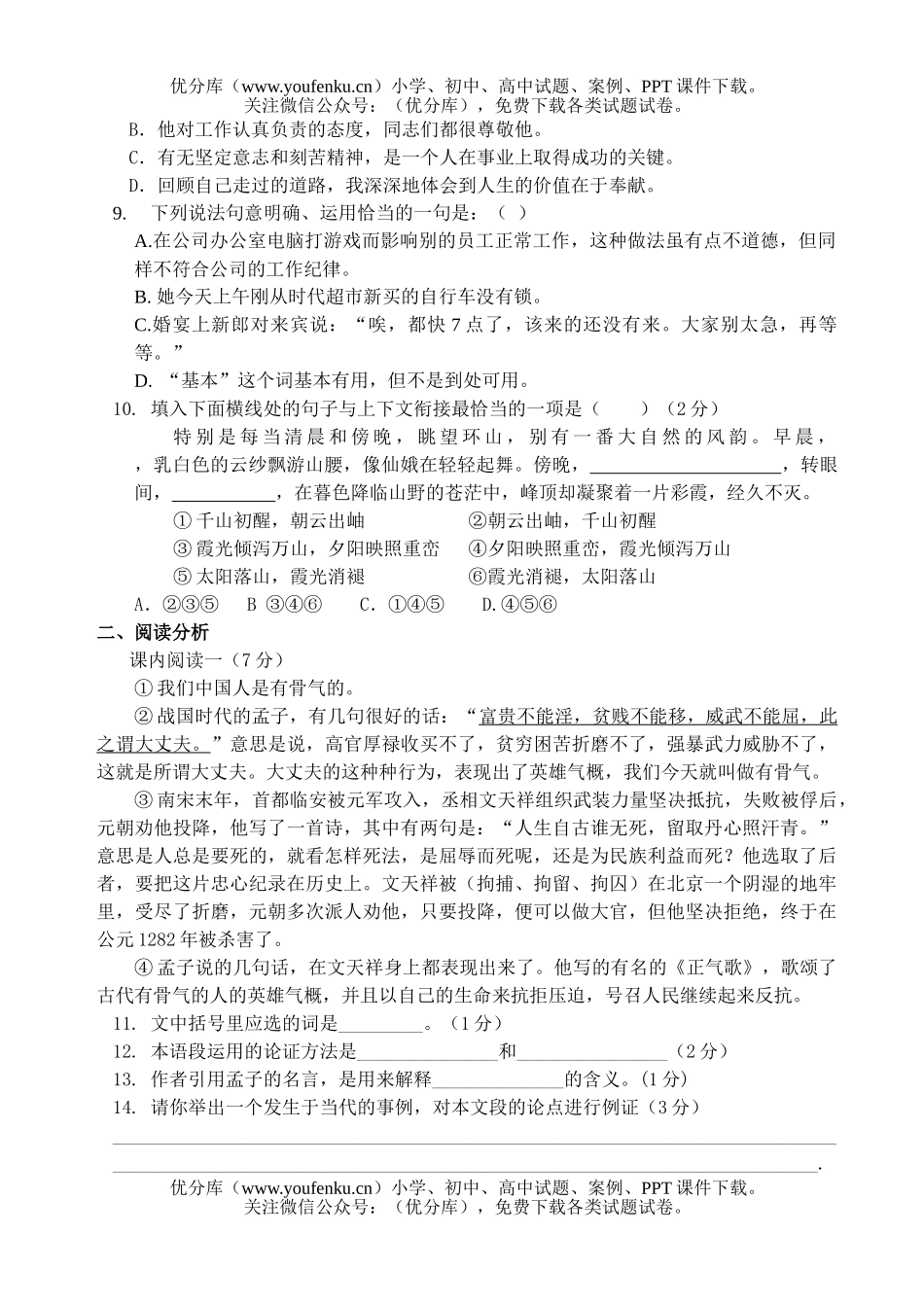 初中九年级语文新教材期中考试卷_第2页