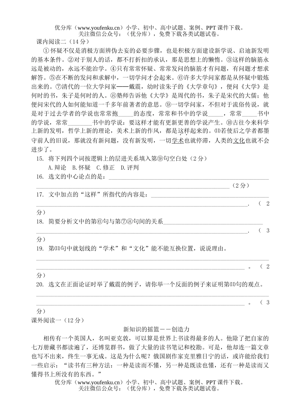 初中九年级语文新教材期中考试卷_第3页
