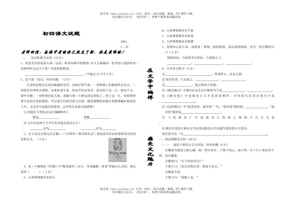 初中九年级语文初四和答案试卷_第1页