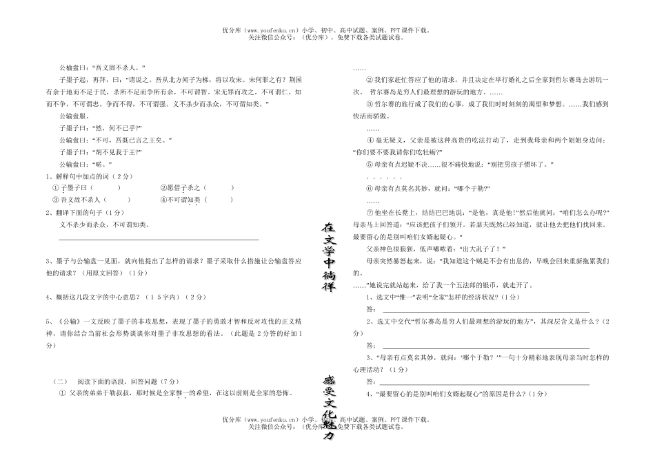 初中九年级语文初四和答案试卷_第2页