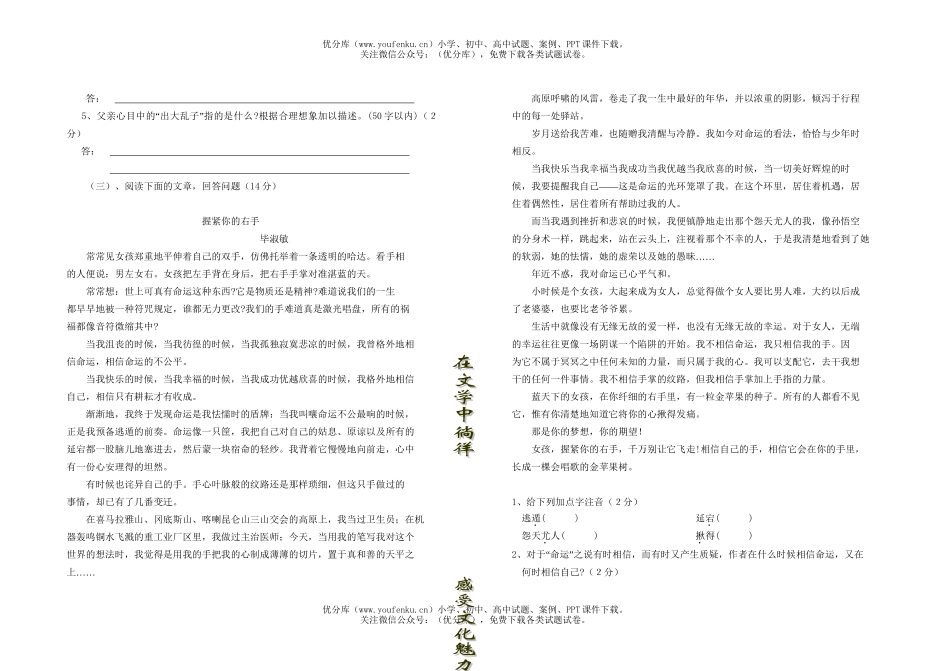 初中九年级语文初四和答案试卷_第3页