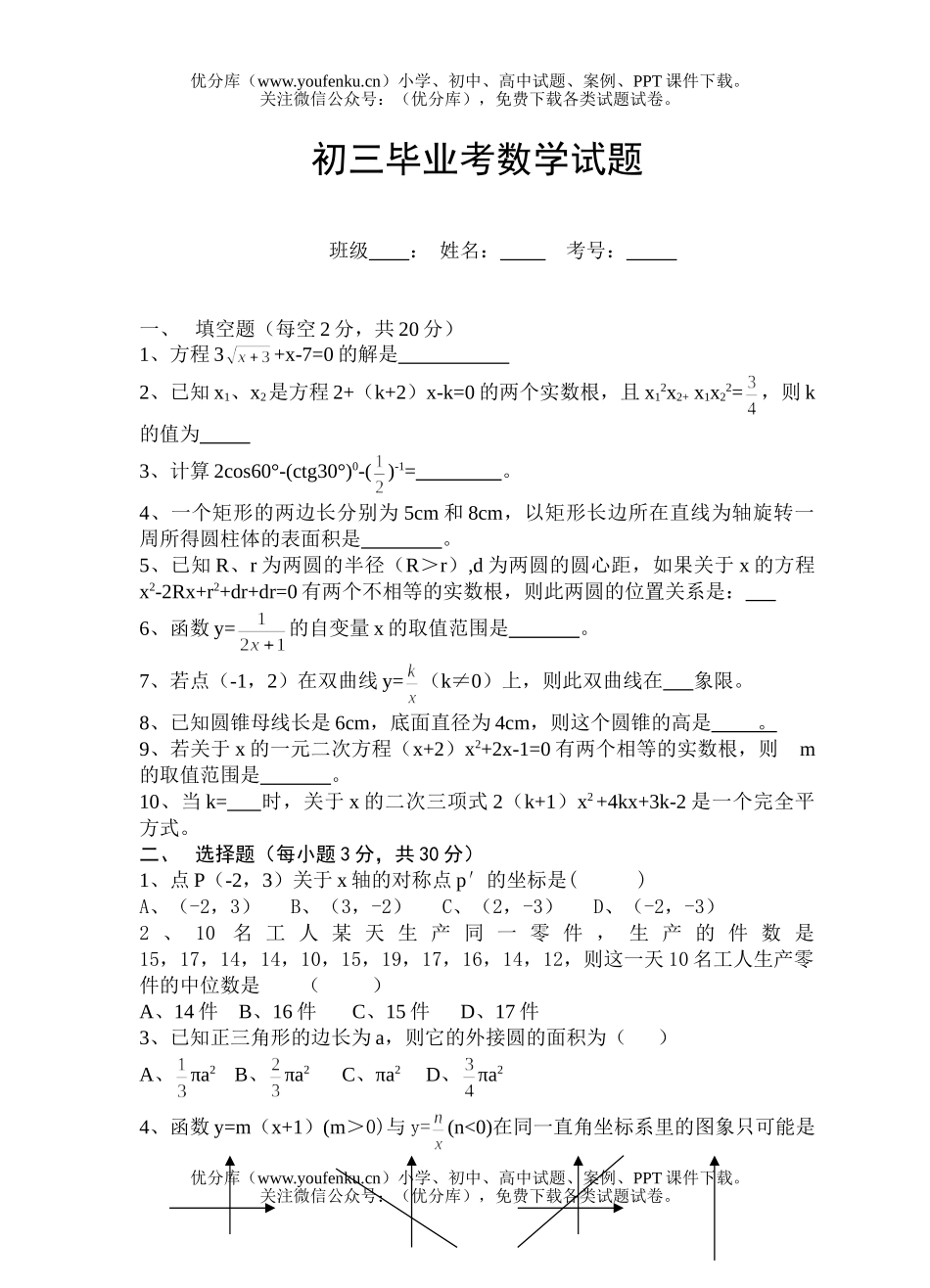 初中九年级语文毕业考试卷_第1页