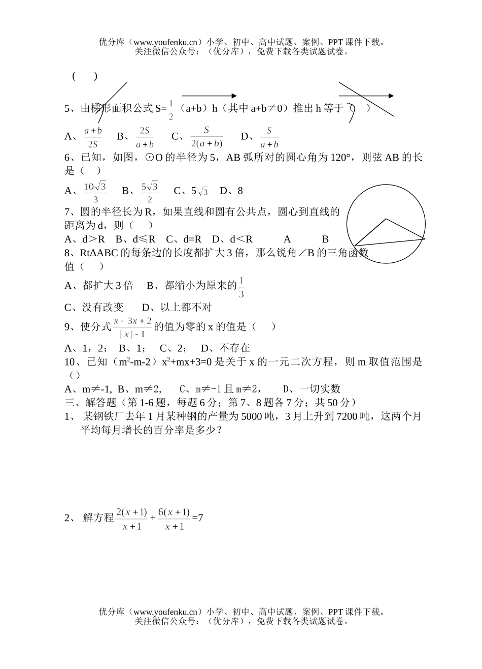 初中九年级语文毕业考试卷_第2页