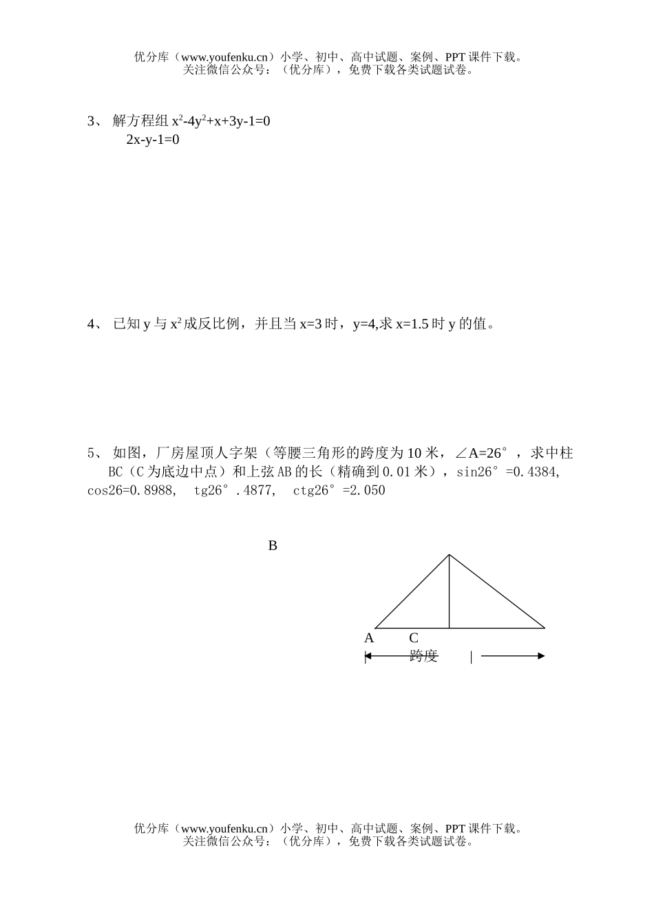 初中九年级语文毕业考试卷_第3页