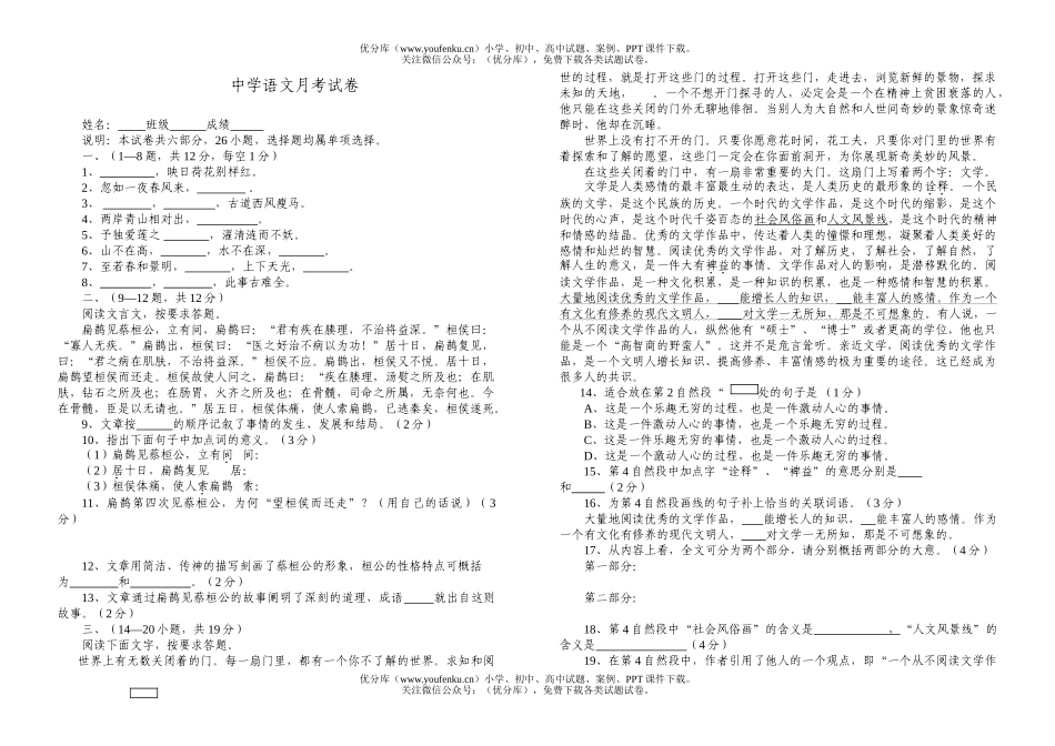 初中九年级语文月考(一)试卷_第1页