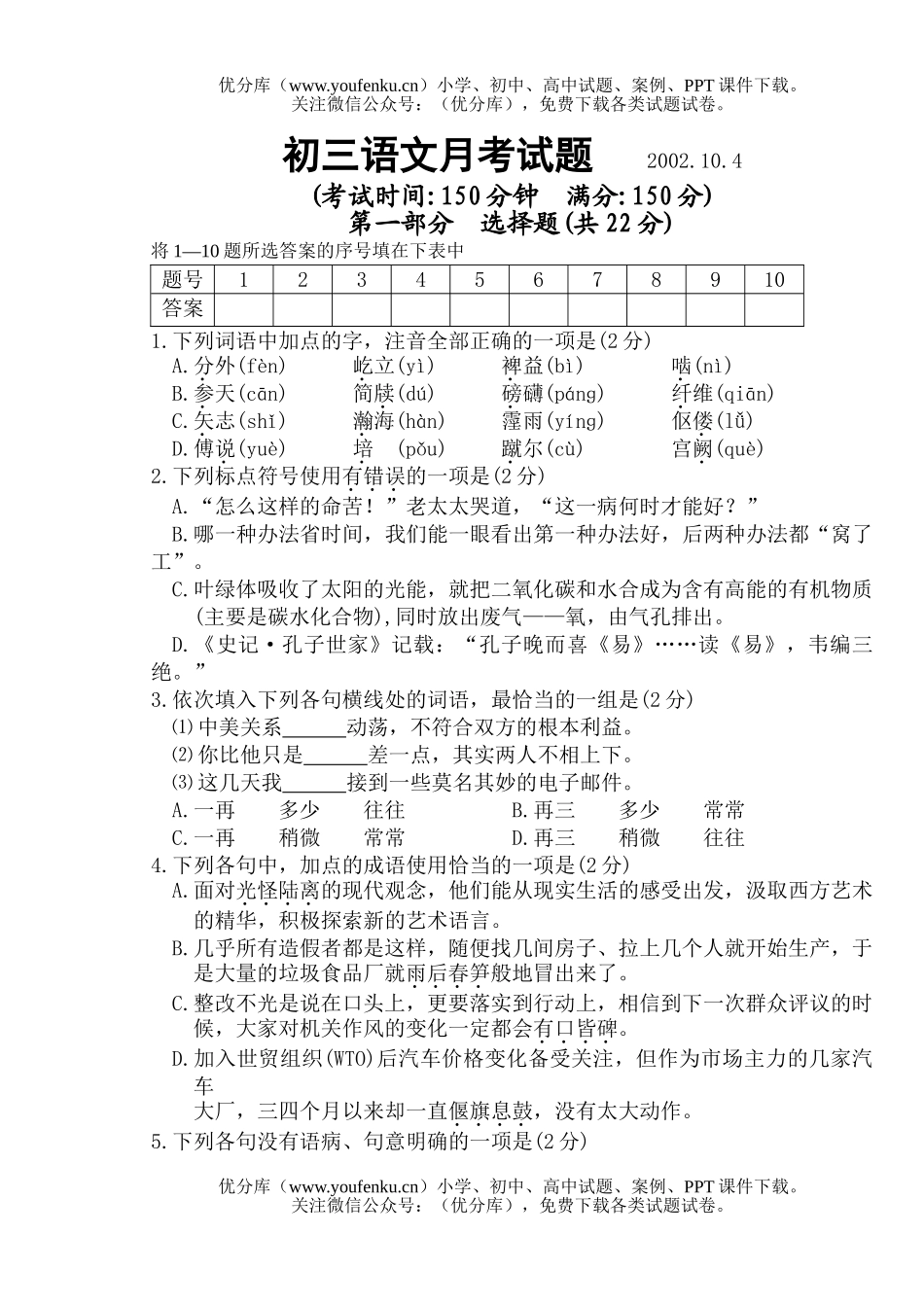 初中九年级语文月考试卷_第1页