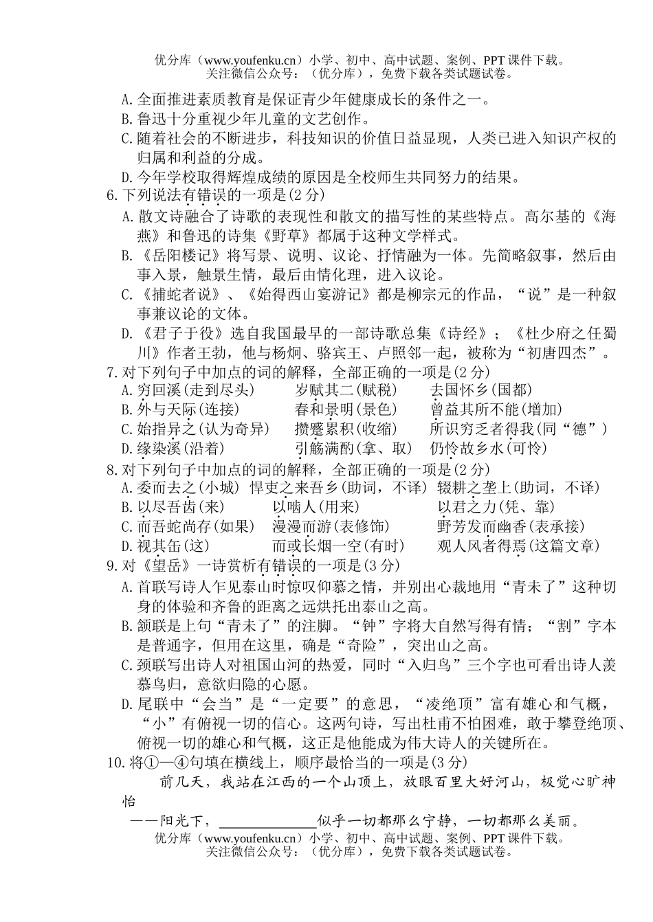 初中九年级语文月考试卷_第2页