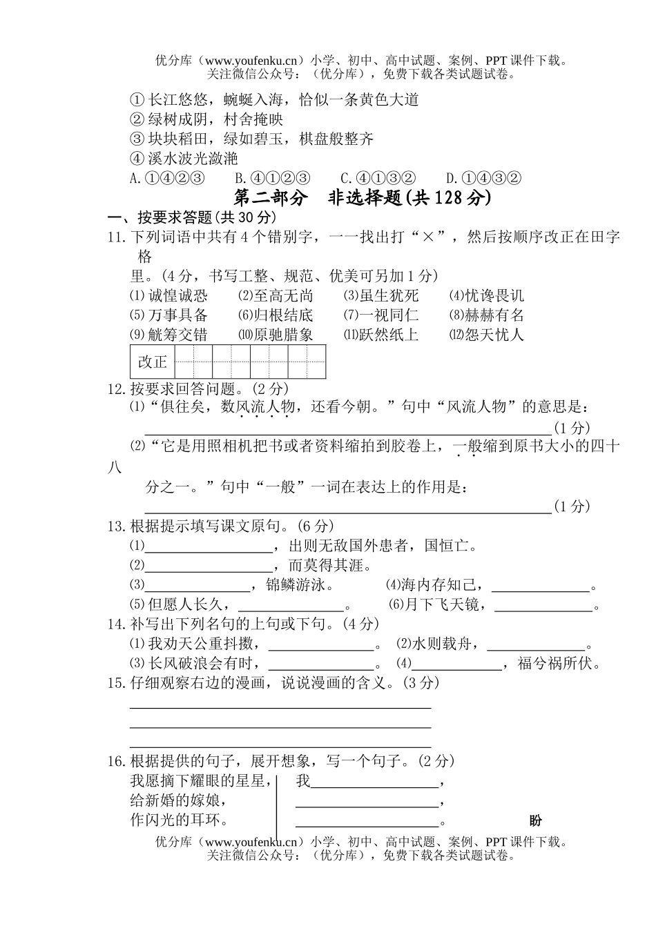 初中九年级语文月考试卷_第3页