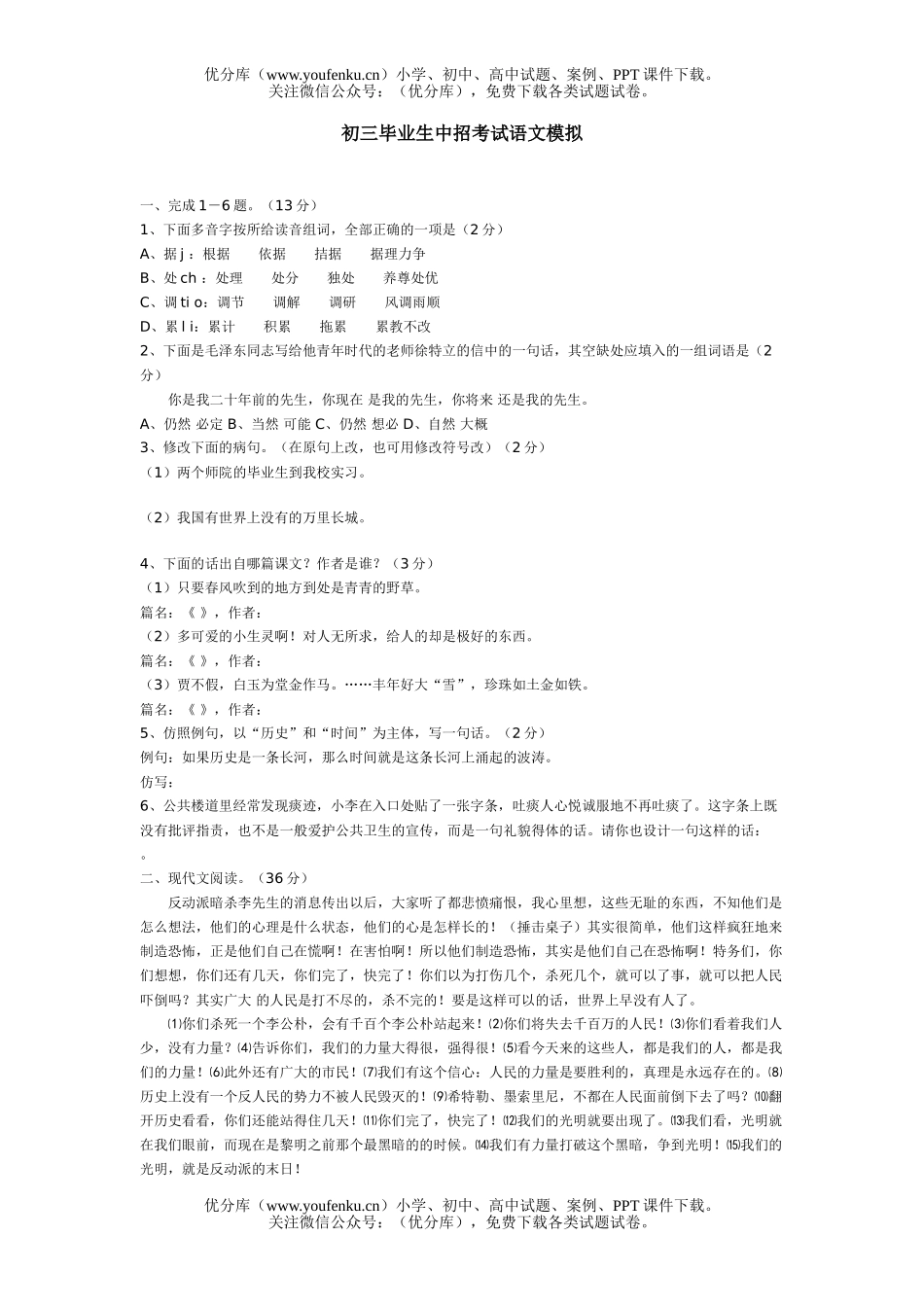 初中九年级语文第二次月测试卷_第1页