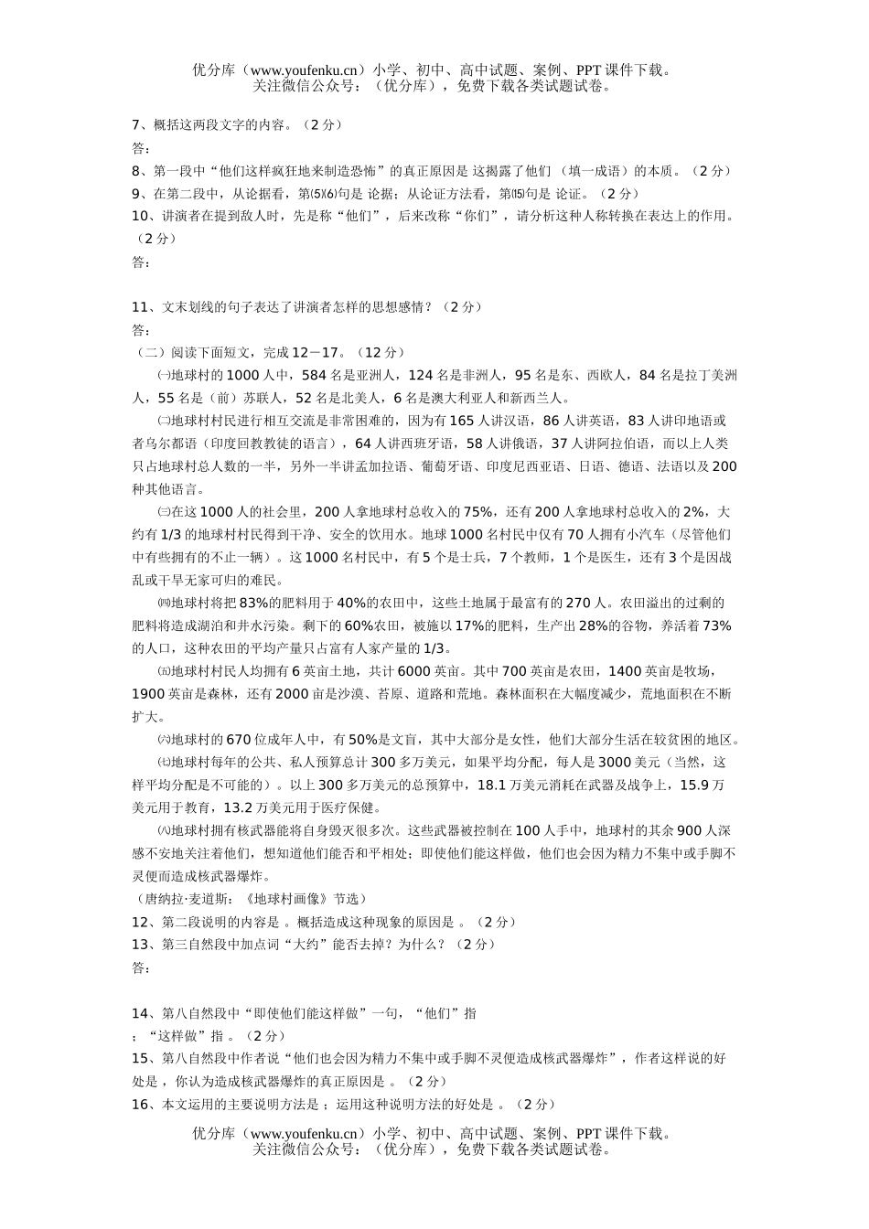 初中九年级语文第二次月测试卷_第2页