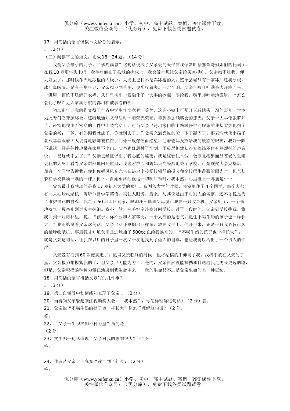 初中九年级语文第二次月测试卷_第3页