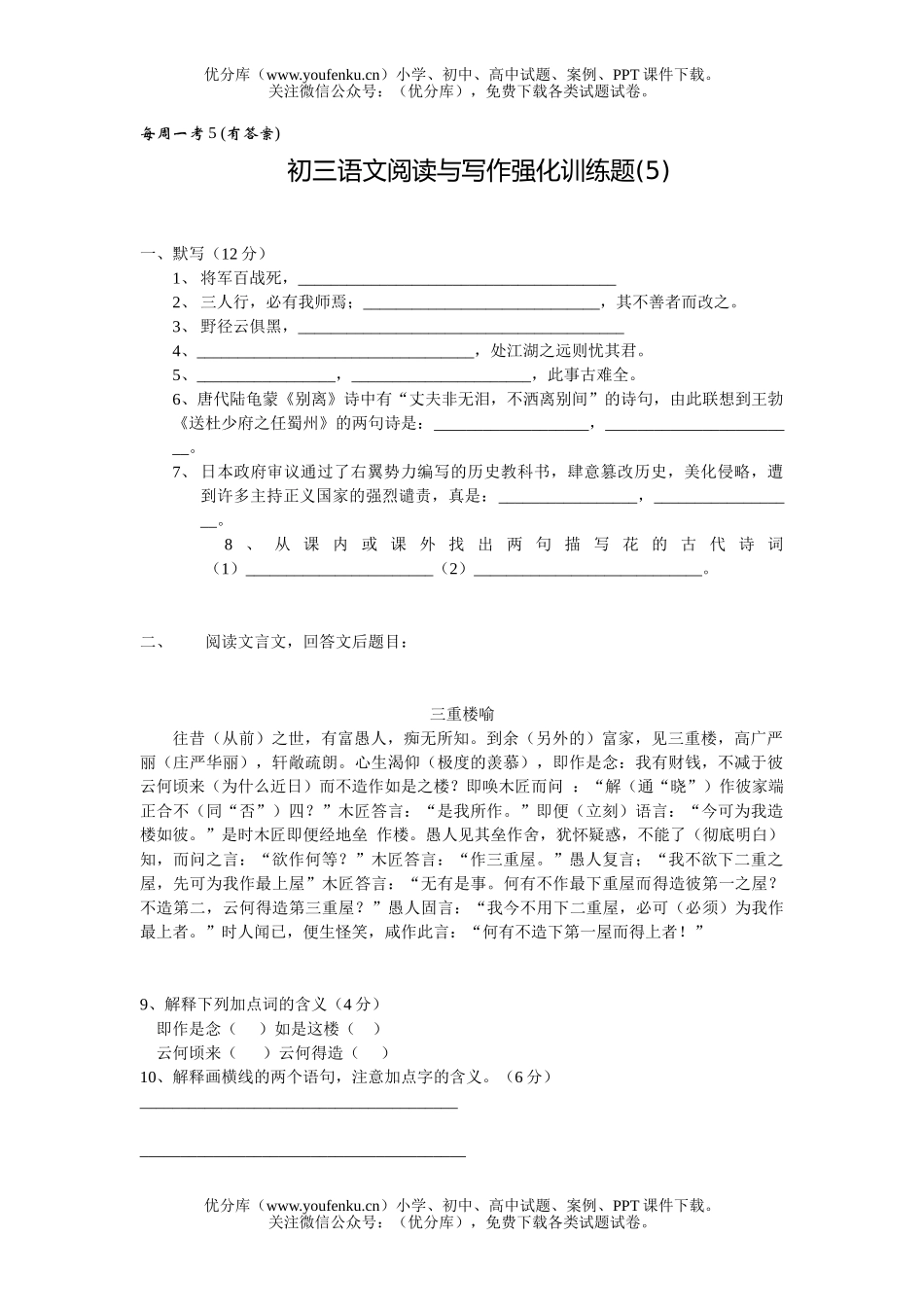 初中九年级语文阅读与写作强化训练题(4)及参考答案试卷_第1页