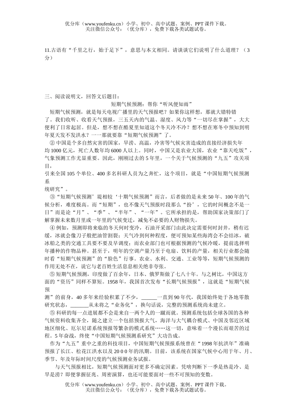 初中九年级语文阅读与写作强化训练题(4)及参考答案试卷_第2页