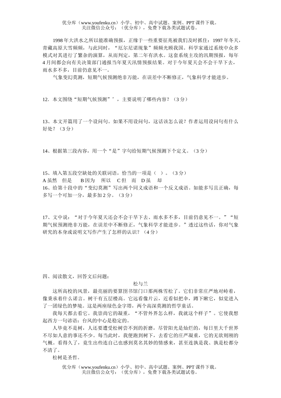 初中九年级语文阅读与写作强化训练题(4)及参考答案试卷_第3页