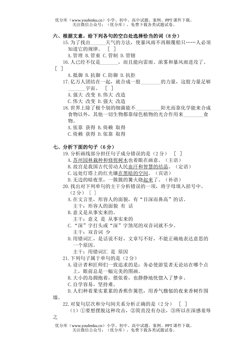 初中九年级语文第六册第二单元练习题试卷_第2页