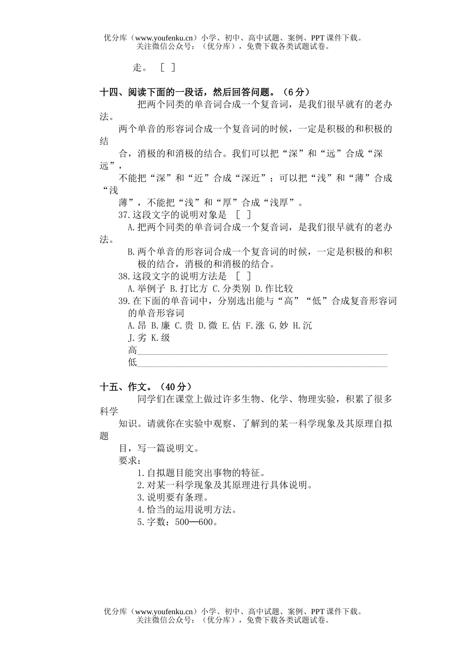 初中九年级语文第六册第二单元练习题试卷_第3页