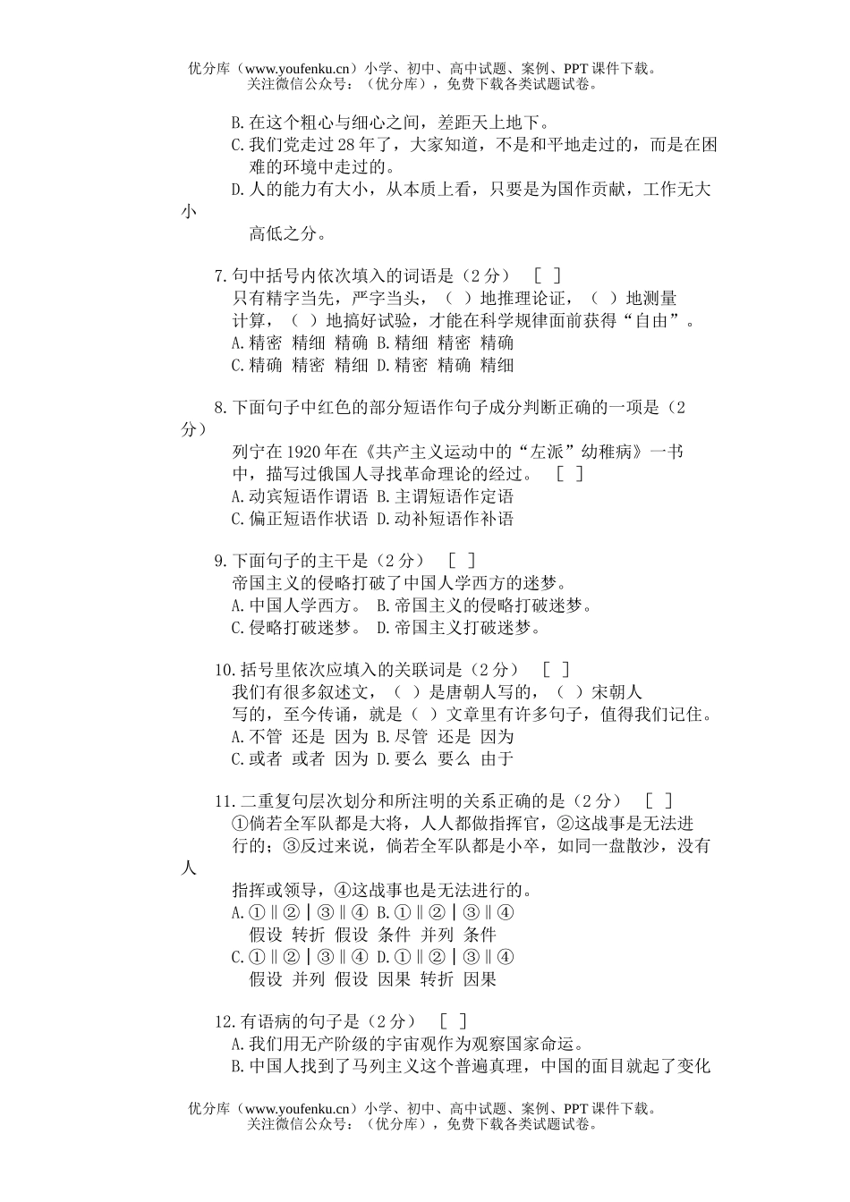 初中九年级语文第六册第三单元练习题试卷_第2页