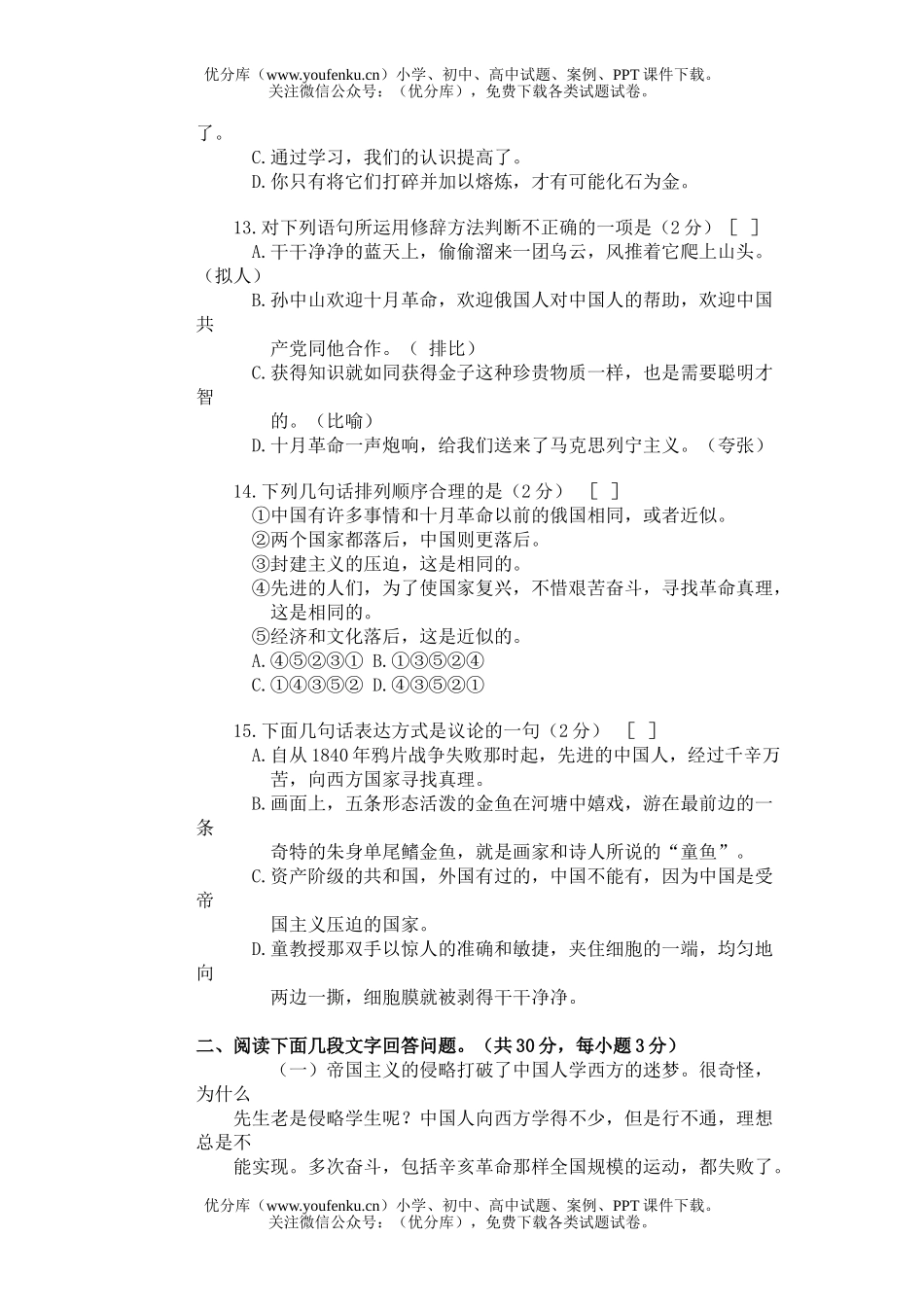 初中九年级语文第六册第三单元练习题试卷_第3页