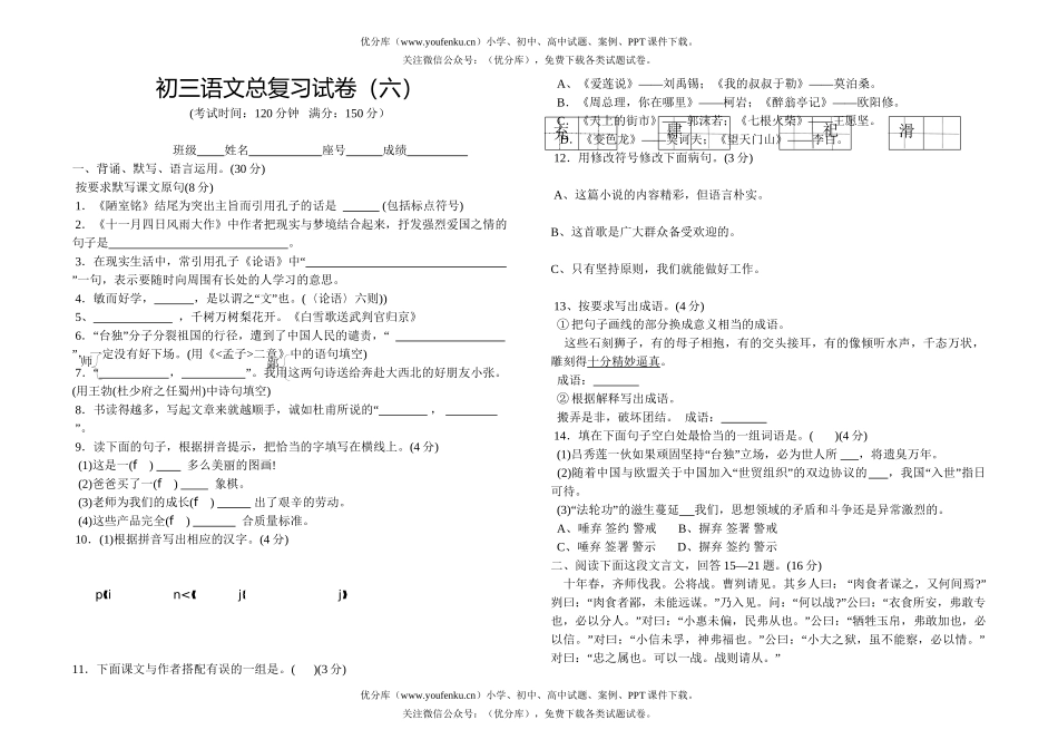 初中九年级语文总复习(六)试卷_第1页