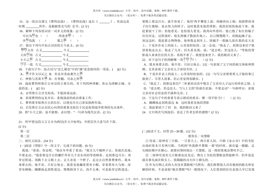 初中九年级语文总复习(六)试卷_第2页