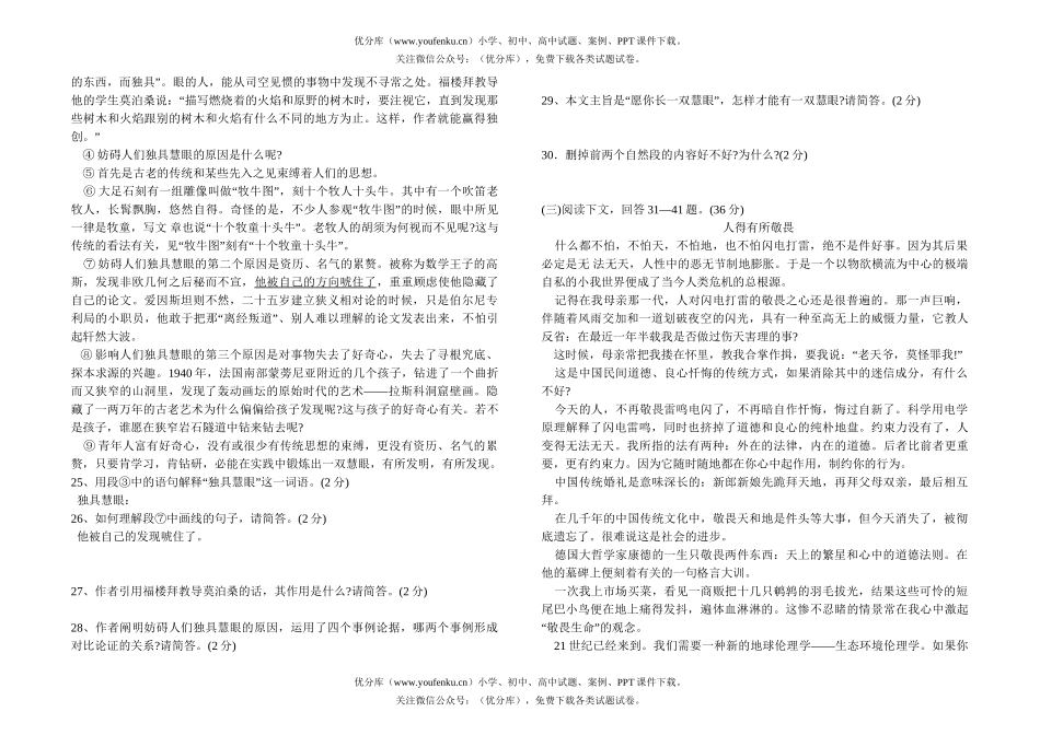 初中九年级语文总复习(六)试卷_第3页