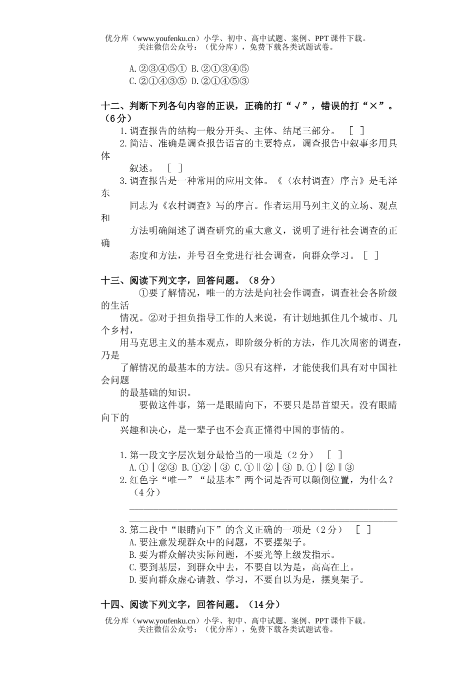 初中九年级语文第六册第四单元练习题试卷_第3页