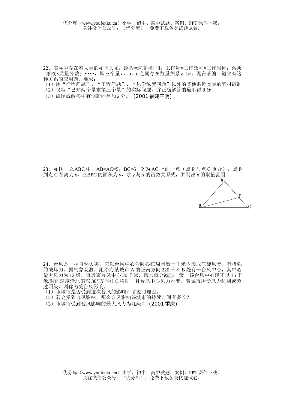 初中九年级数学总复习测试十四模拟一试卷_第3页