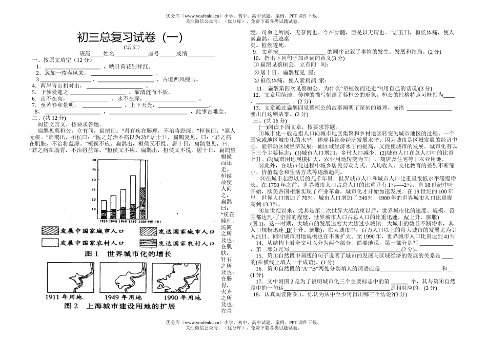 初中九年级语文总复习(一)试卷_第1页