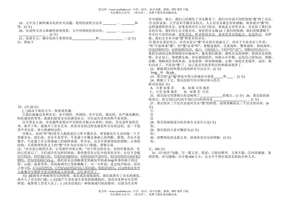 初中九年级语文总复习(一)试卷_第2页