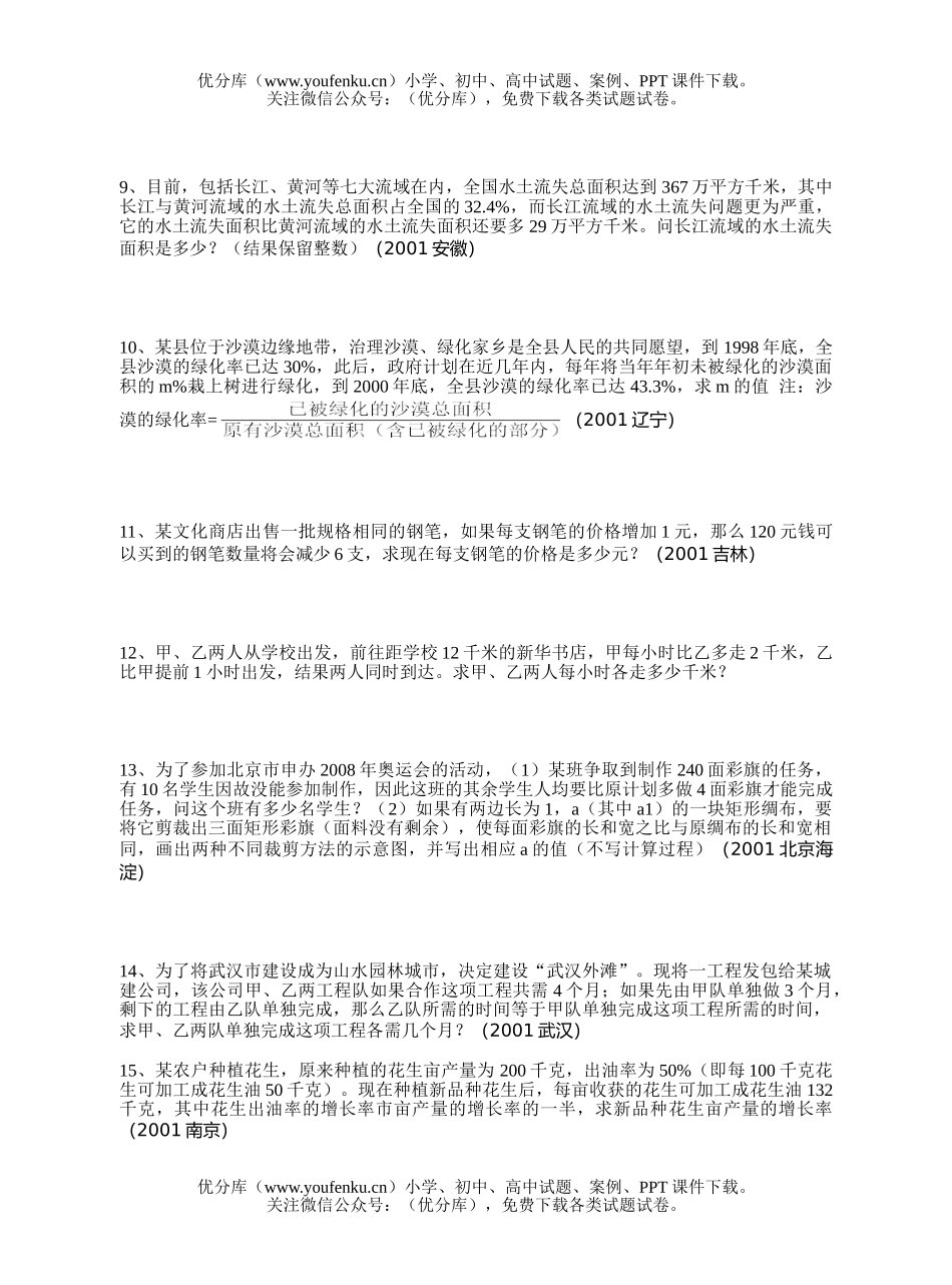 初中九年级数学总复习测试四应用题试卷_第2页