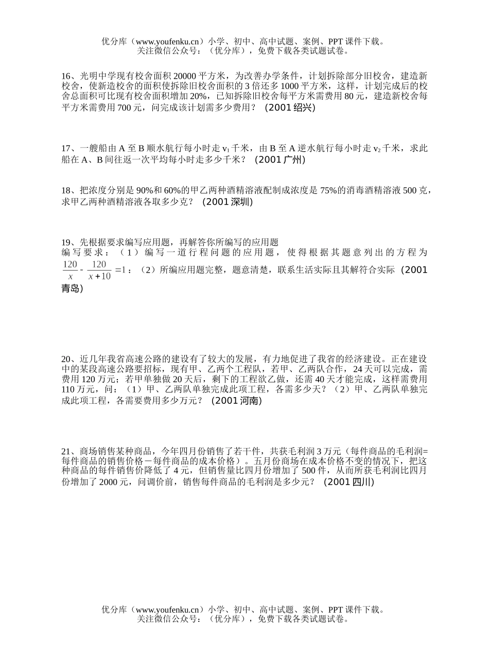 初中九年级数学总复习测试四应用题试卷_第3页