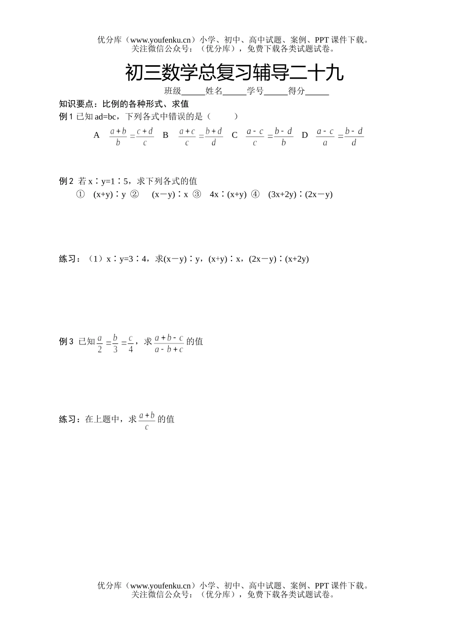 初中九年级数学总复习辅导二十九试卷_第1页
