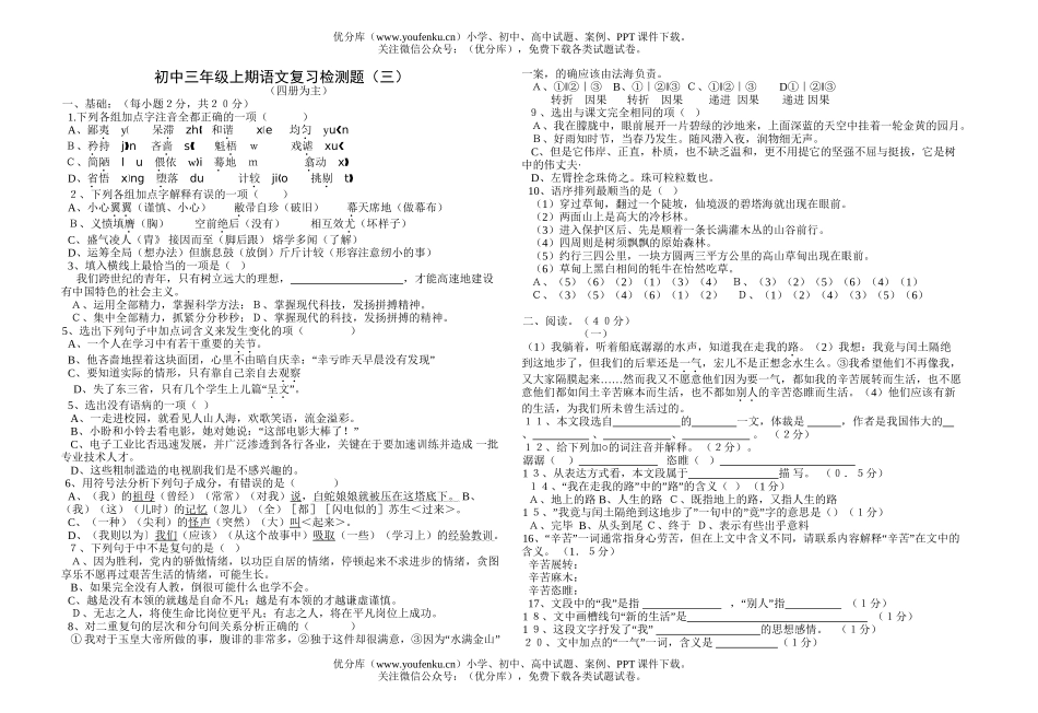初中九年级语文上期复习检测题试卷_第1页