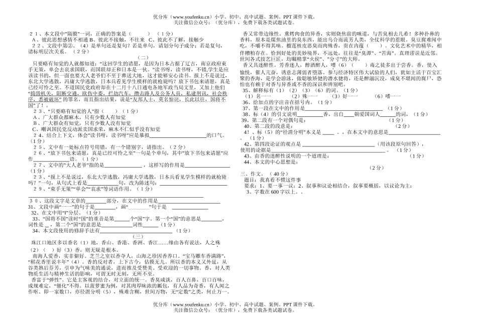 初中九年级语文上期复习检测题试卷_第2页