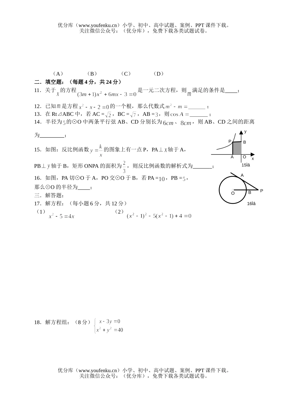 初中九年级数学下学期 华师大版复习试卷_第1页