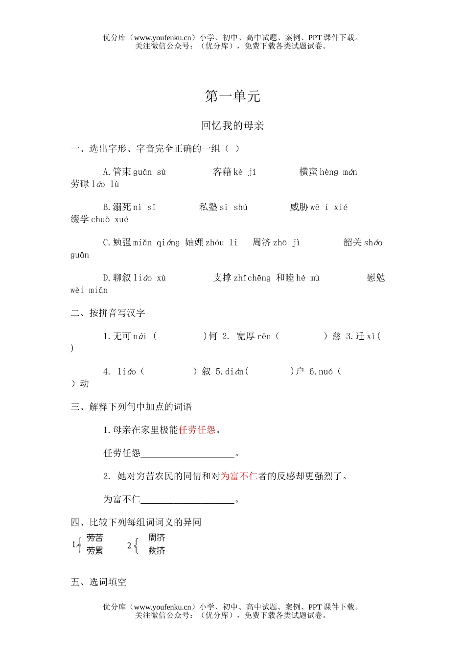 初中九年级语文练习第一单元试卷_第1页