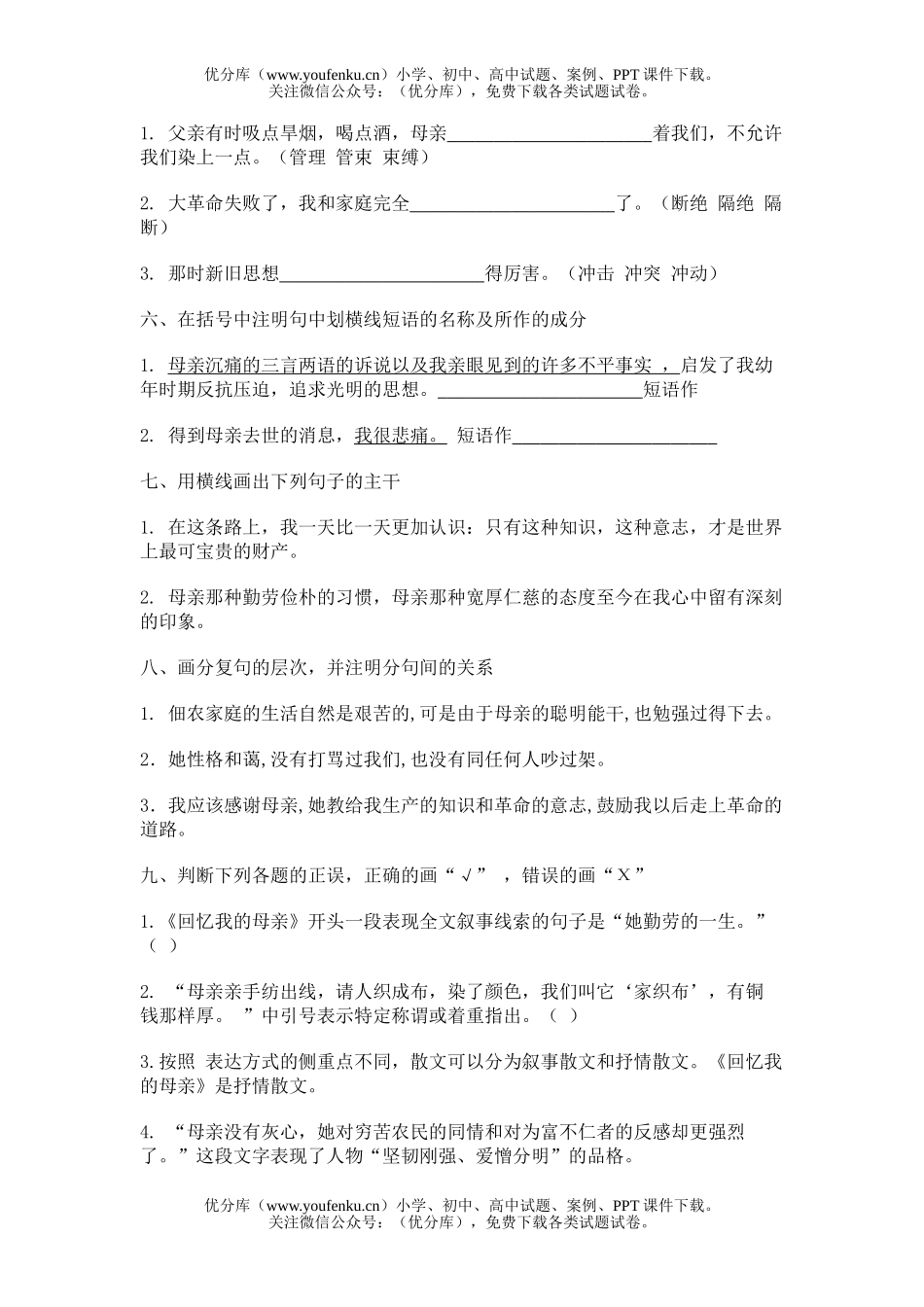 初中九年级语文练习第一单元试卷_第2页