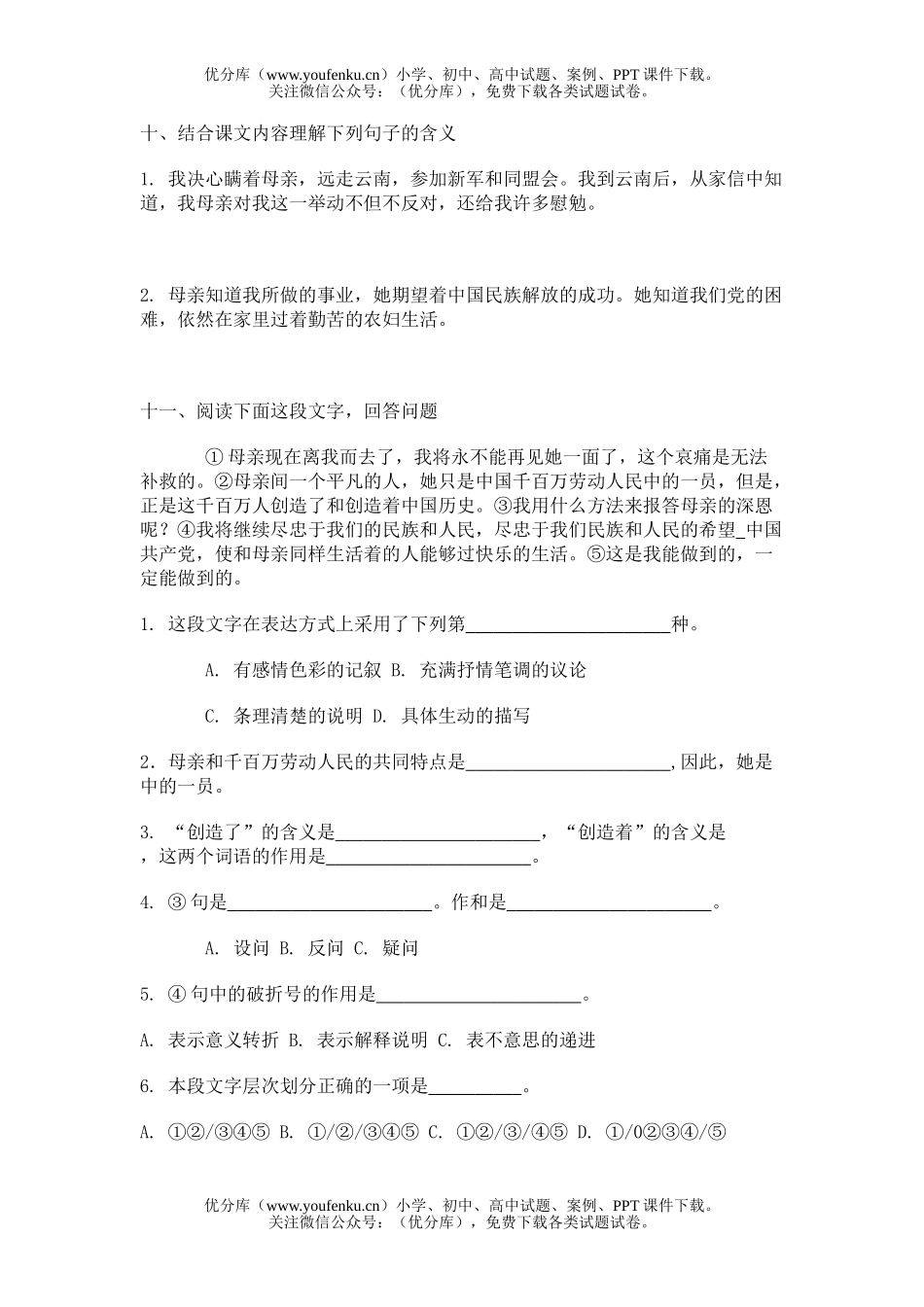 初中九年级语文练习第一单元试卷_第3页