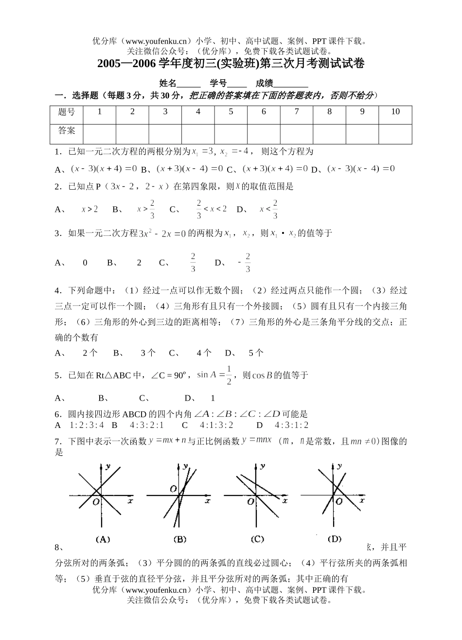 初中九年级数学下学期华师大版复习试卷_第1页