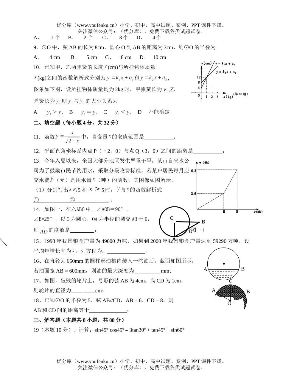 初中九年级数学下学期华师大版复习试卷_第2页