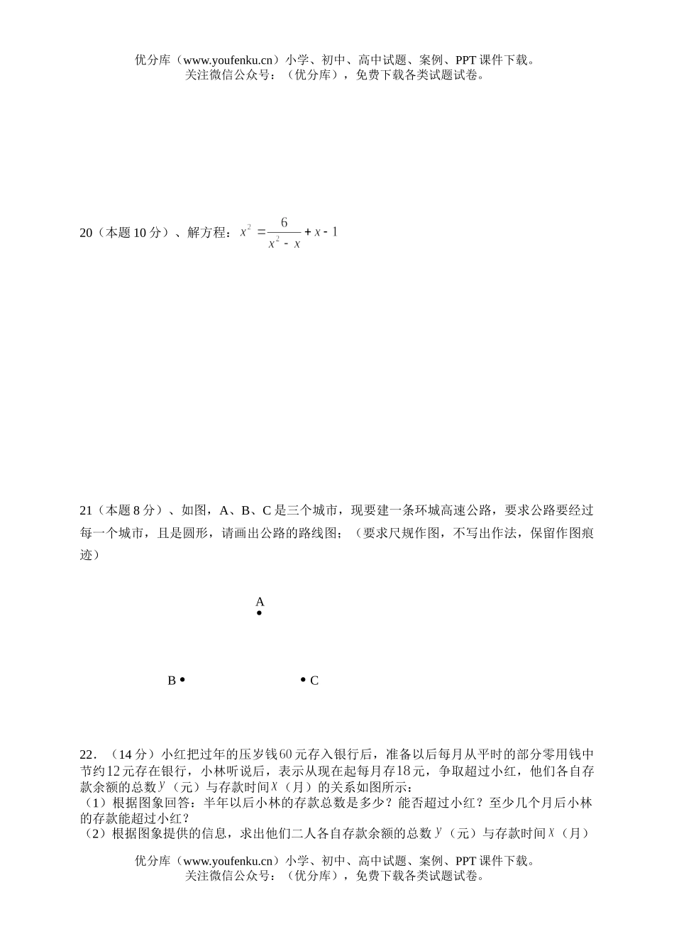 初中九年级数学下学期华师大版复习试卷_第3页