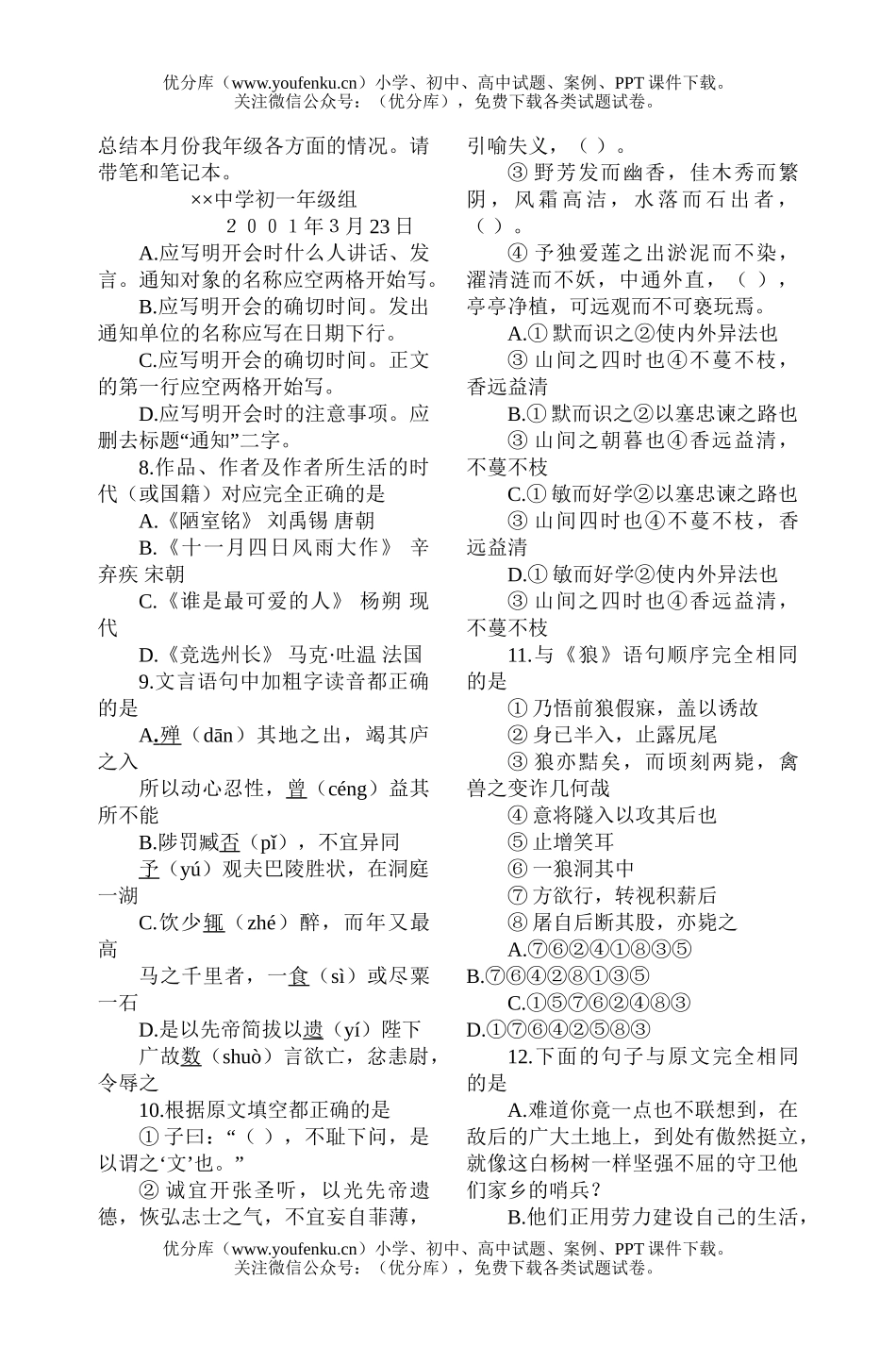 初中九年级语文模拟测试一试卷_第2页