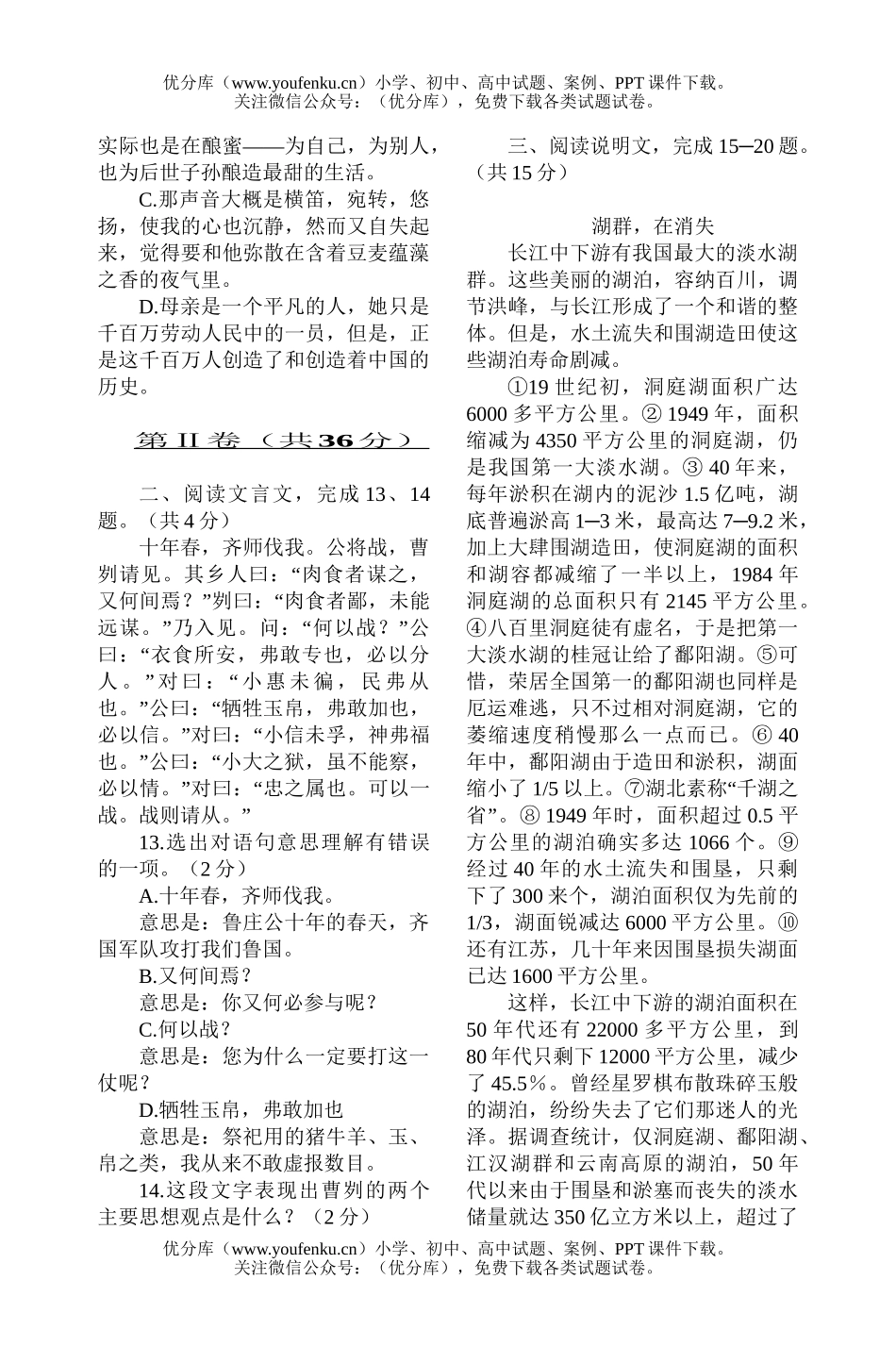 初中九年级语文模拟测试一试卷_第3页