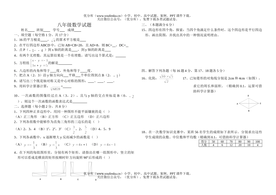 初中九年级数学试卷_第1页