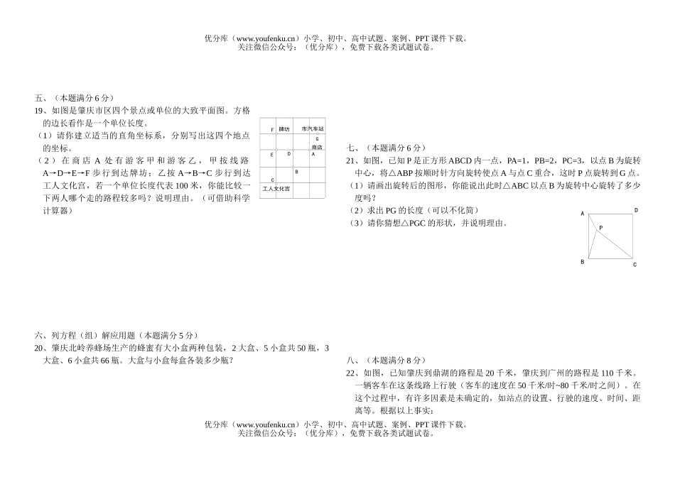 初中九年级数学试卷_第2页